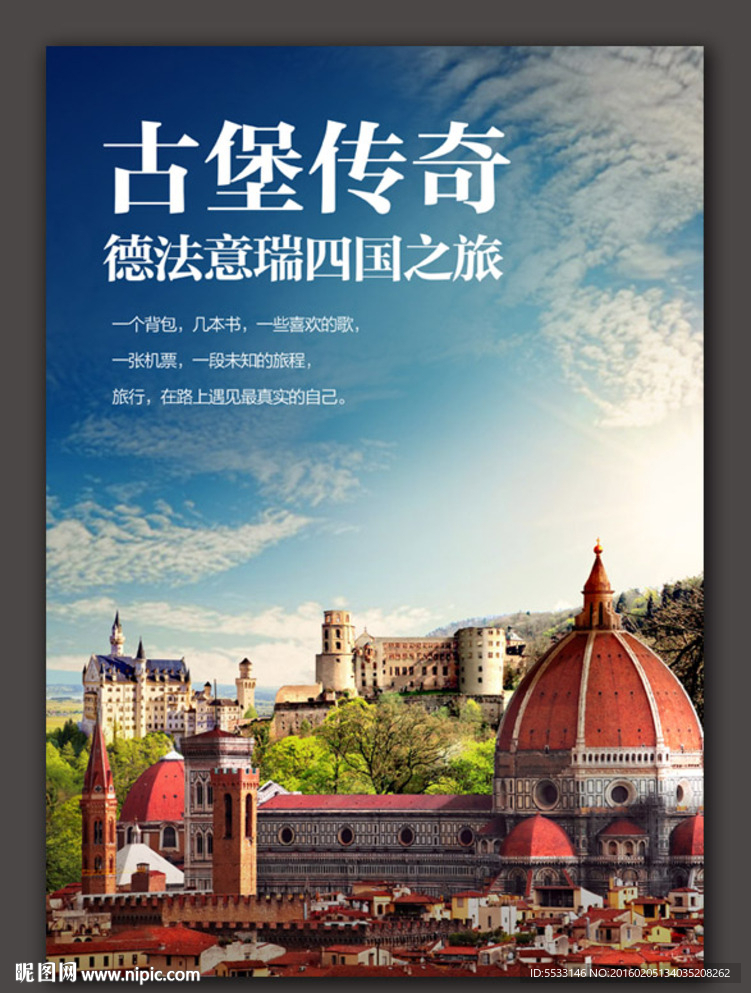 欧洲旅游广告