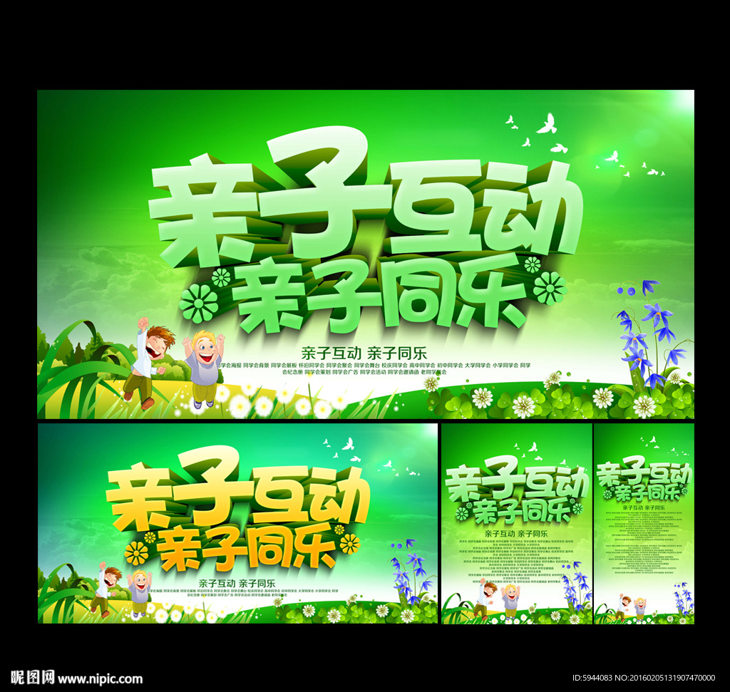 亲子同乐