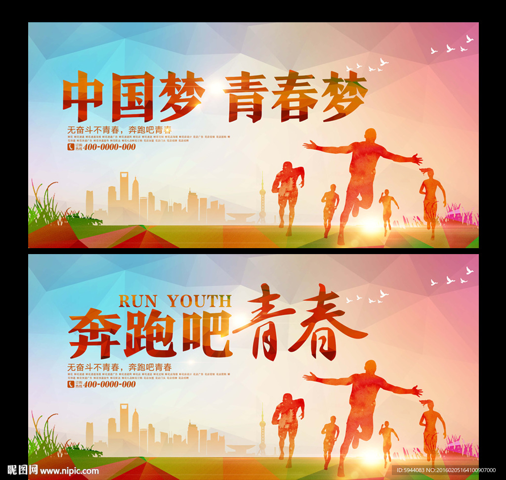 奔跑吧青春