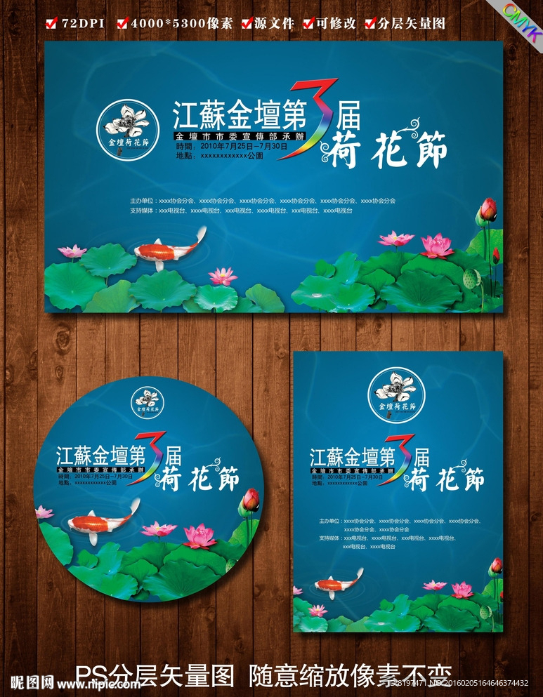 荷花节