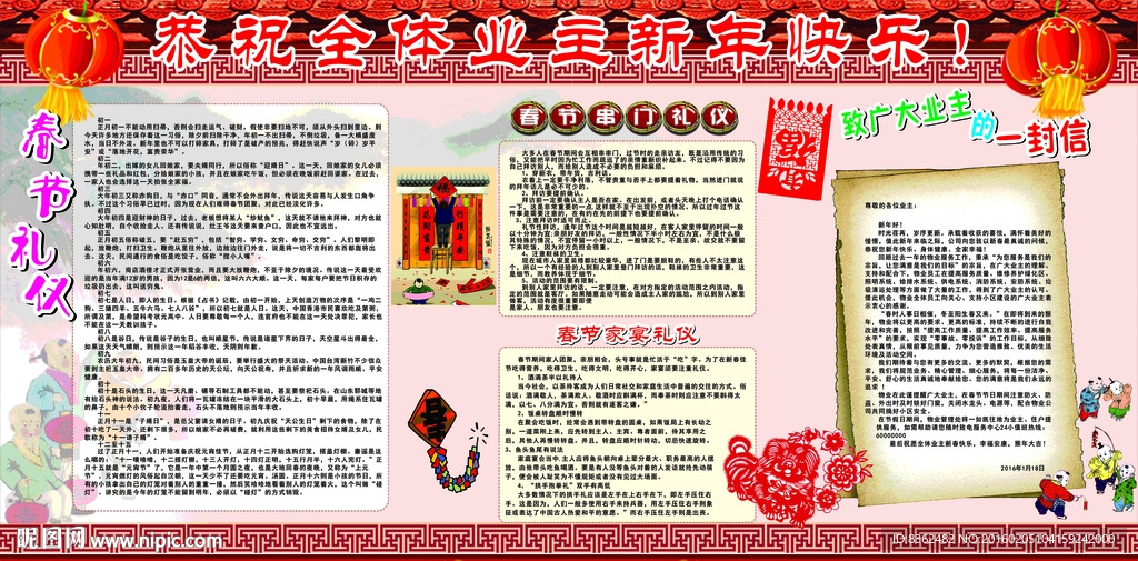 物业春节展板
