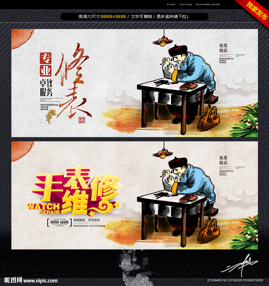 修表 钟表 中国风