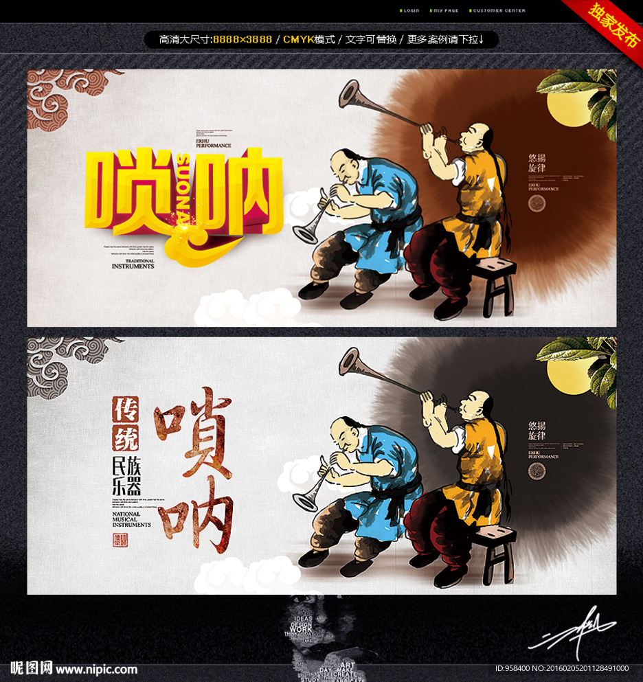 唢呐 主题设计