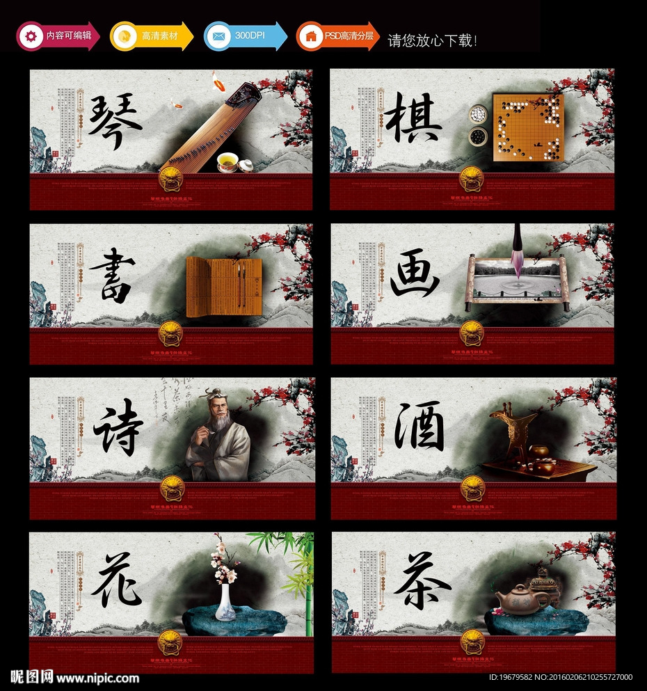 琴棋书画
