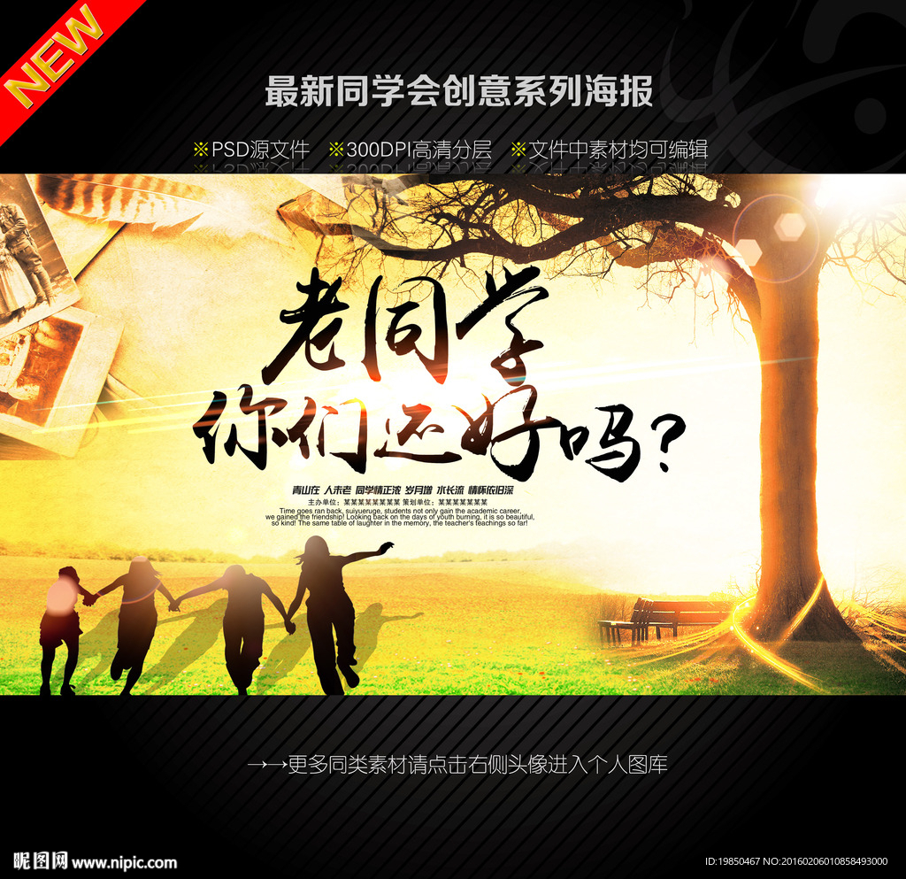 同学会