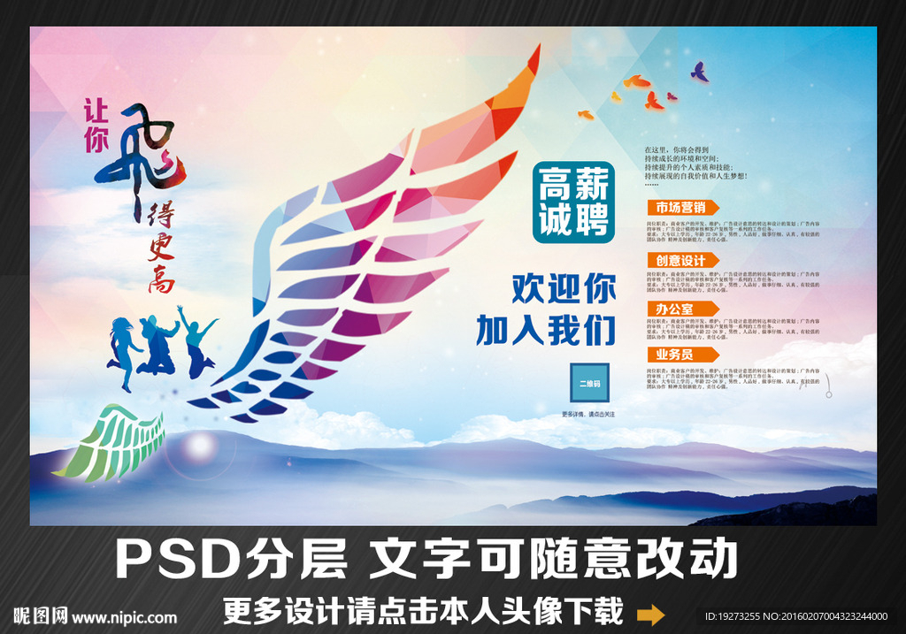高薪招聘