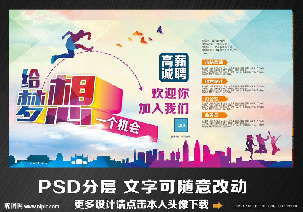高薪诚聘