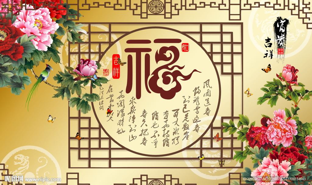 古典福字牡丹背景墙