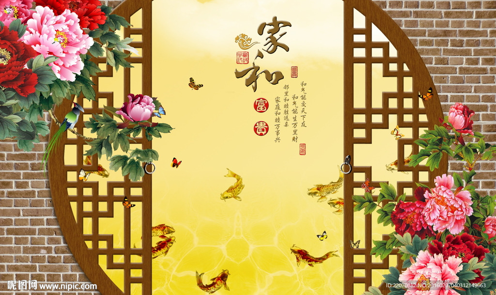 家和富贵牡丹背景墙