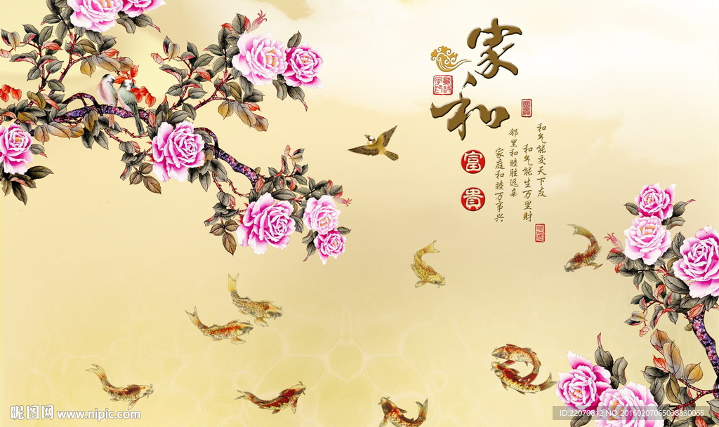 家和富贵牡丹花背景墙