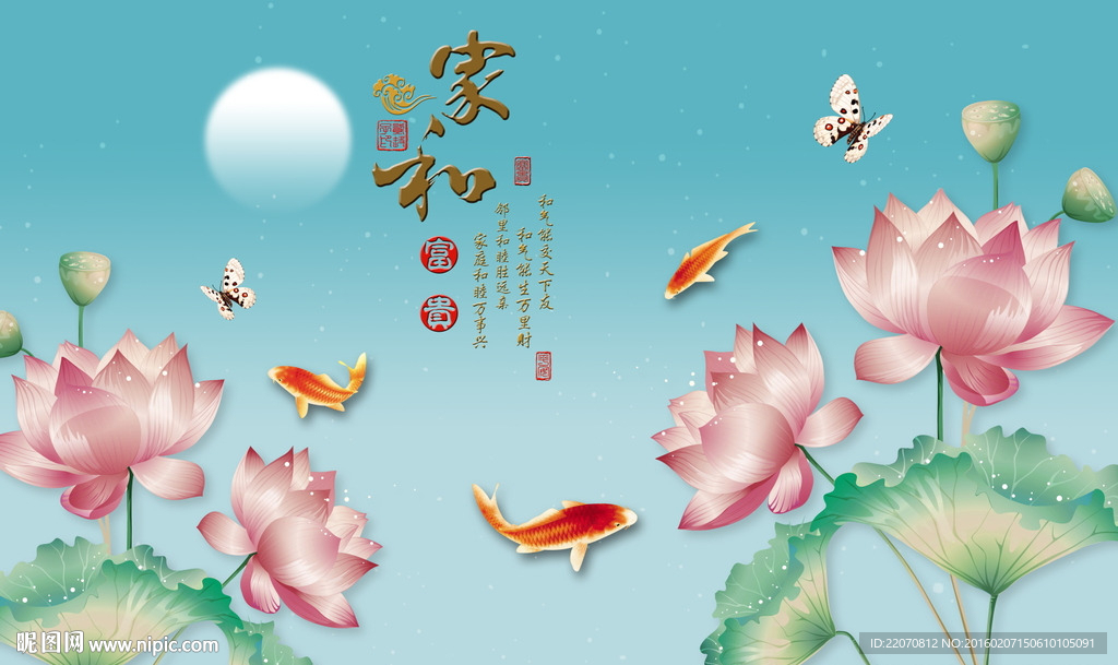 荷花九鱼图