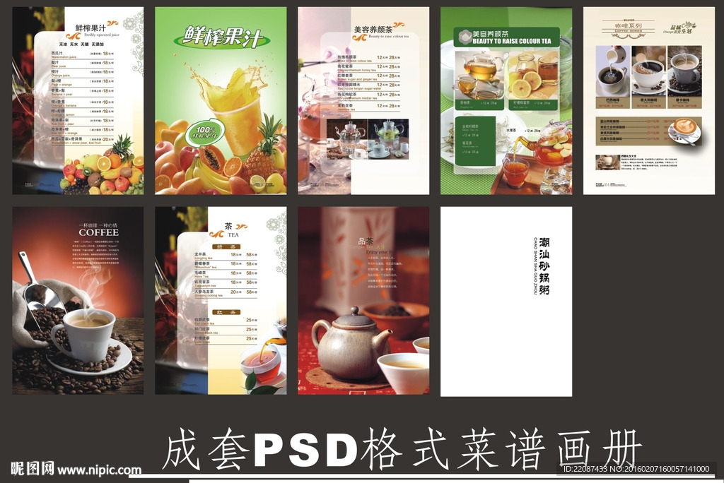 菜单菜谱