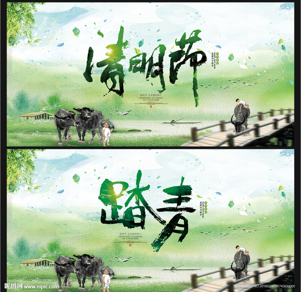 清明节