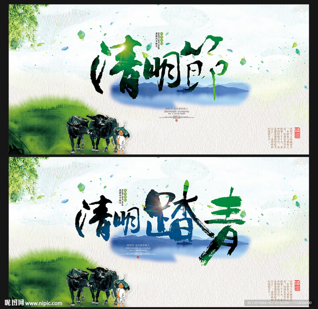 清明节