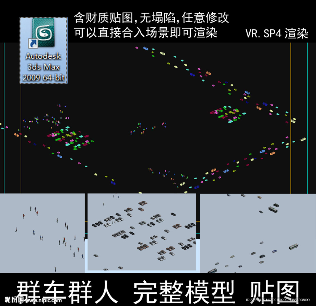 群车群人模型