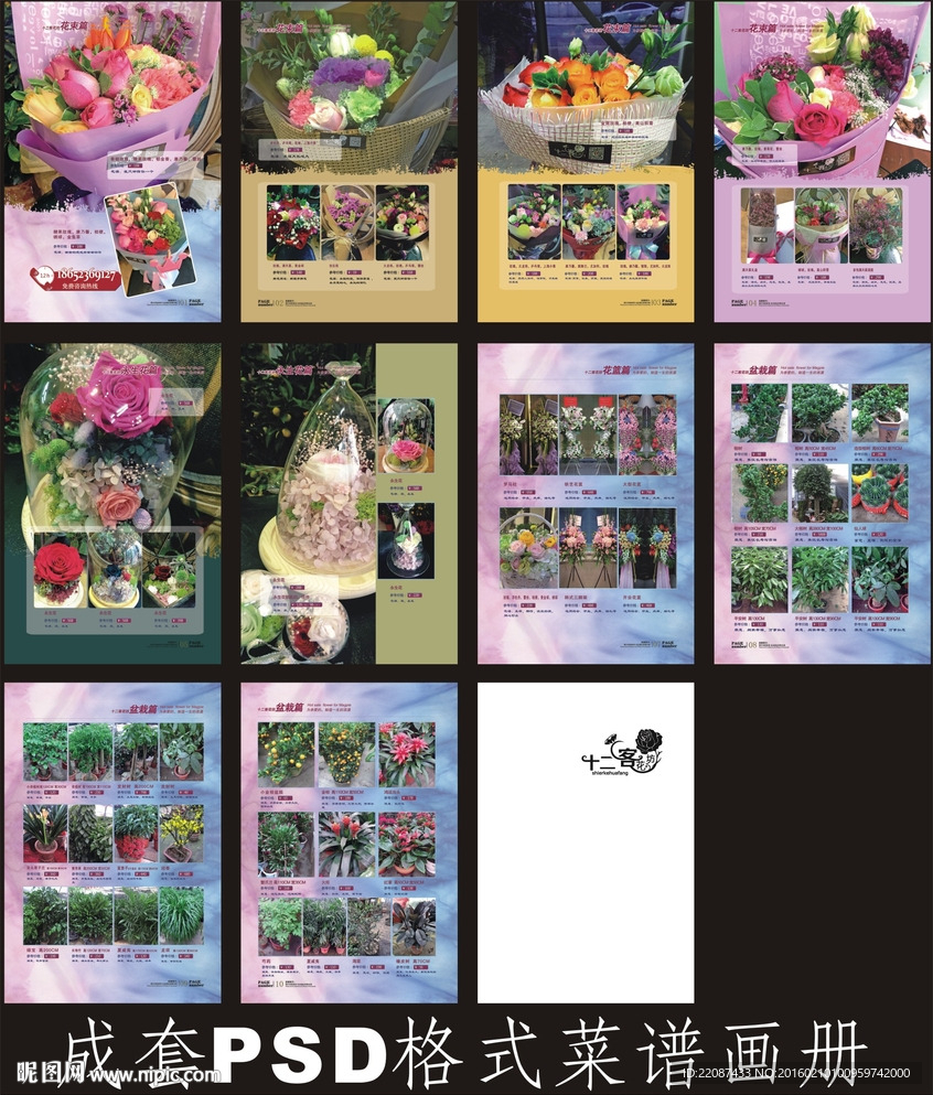 玫瑰之约鲜花店宣传册手册图片