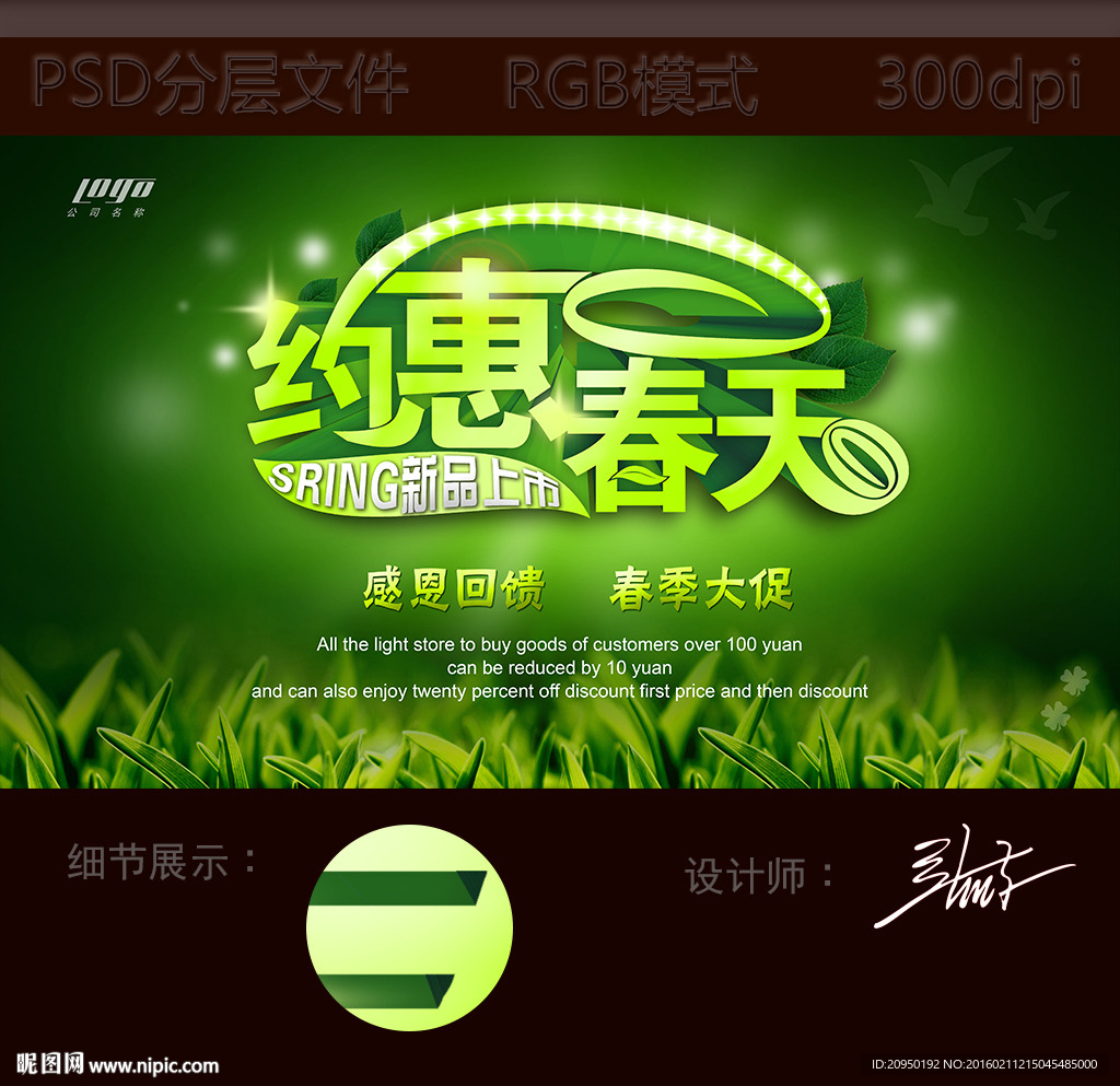 约惠春天