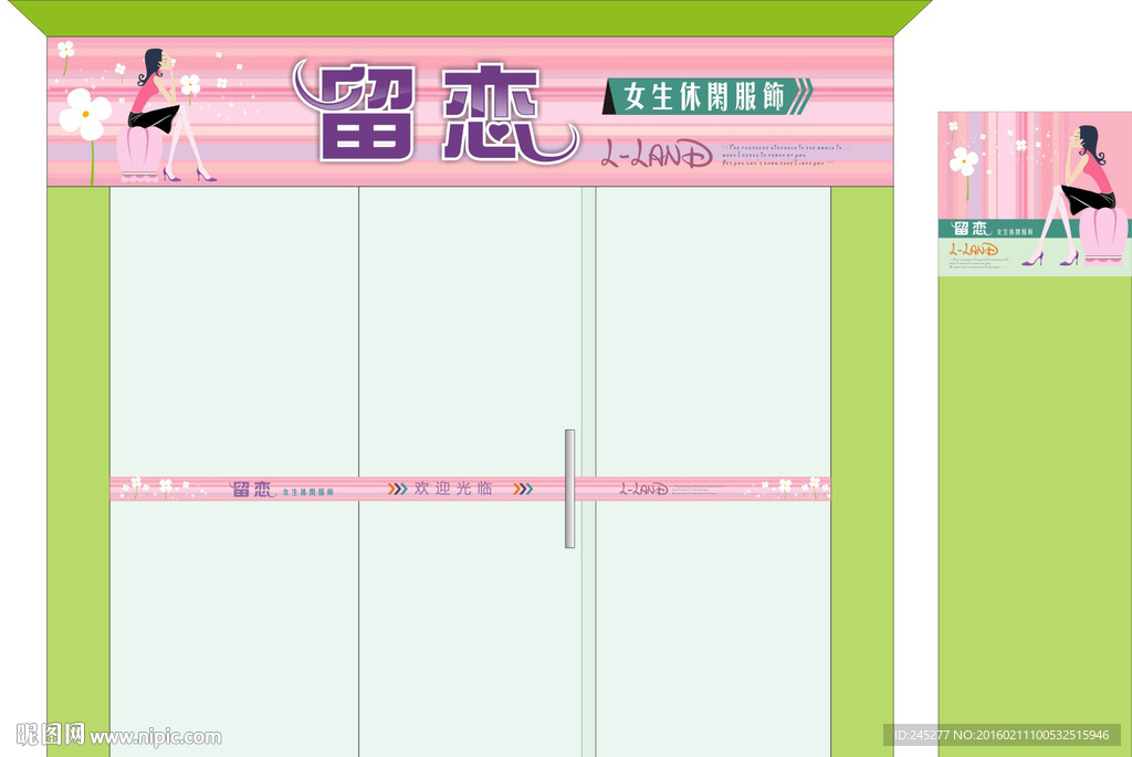 留恋服饰