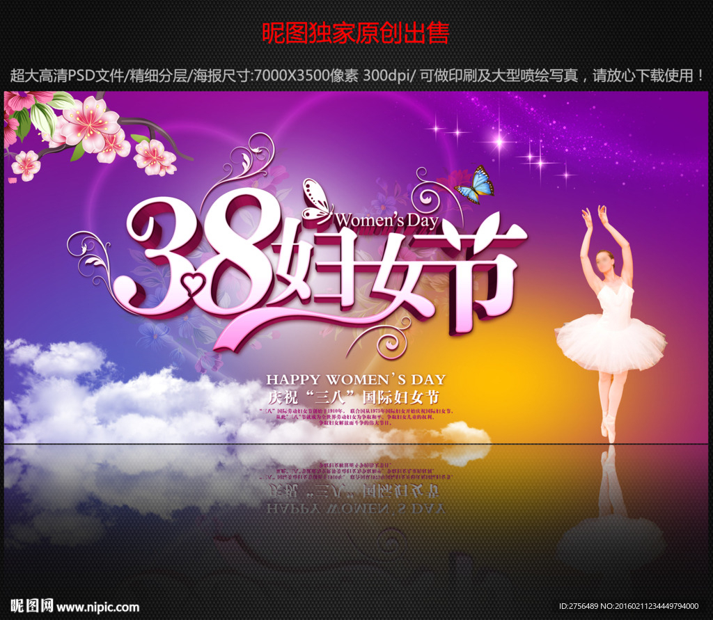 38妇女节图片