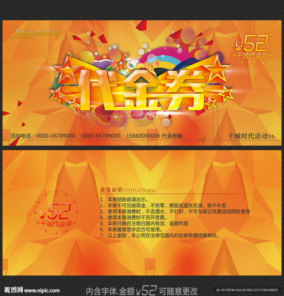代金券模板