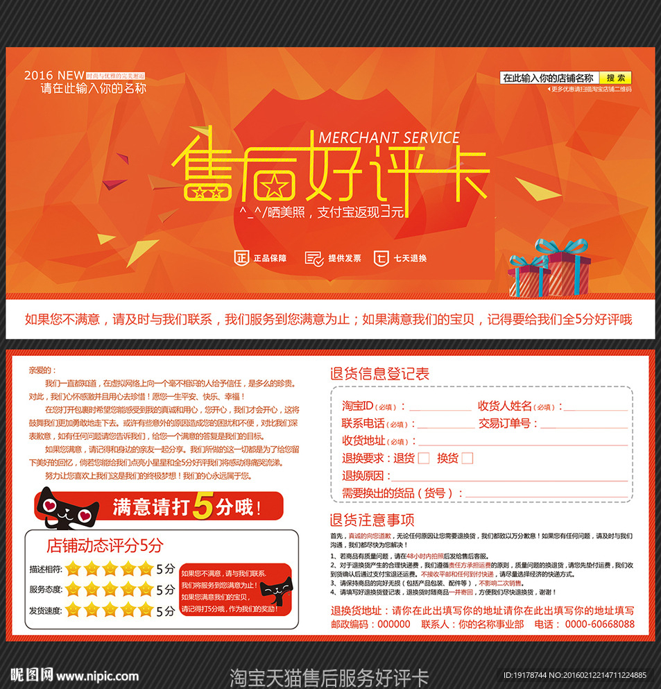 售后好评卡