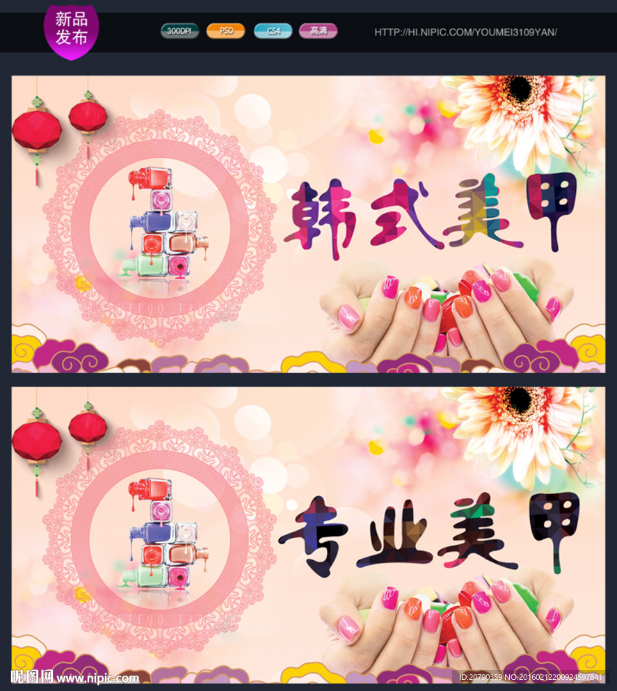美甲