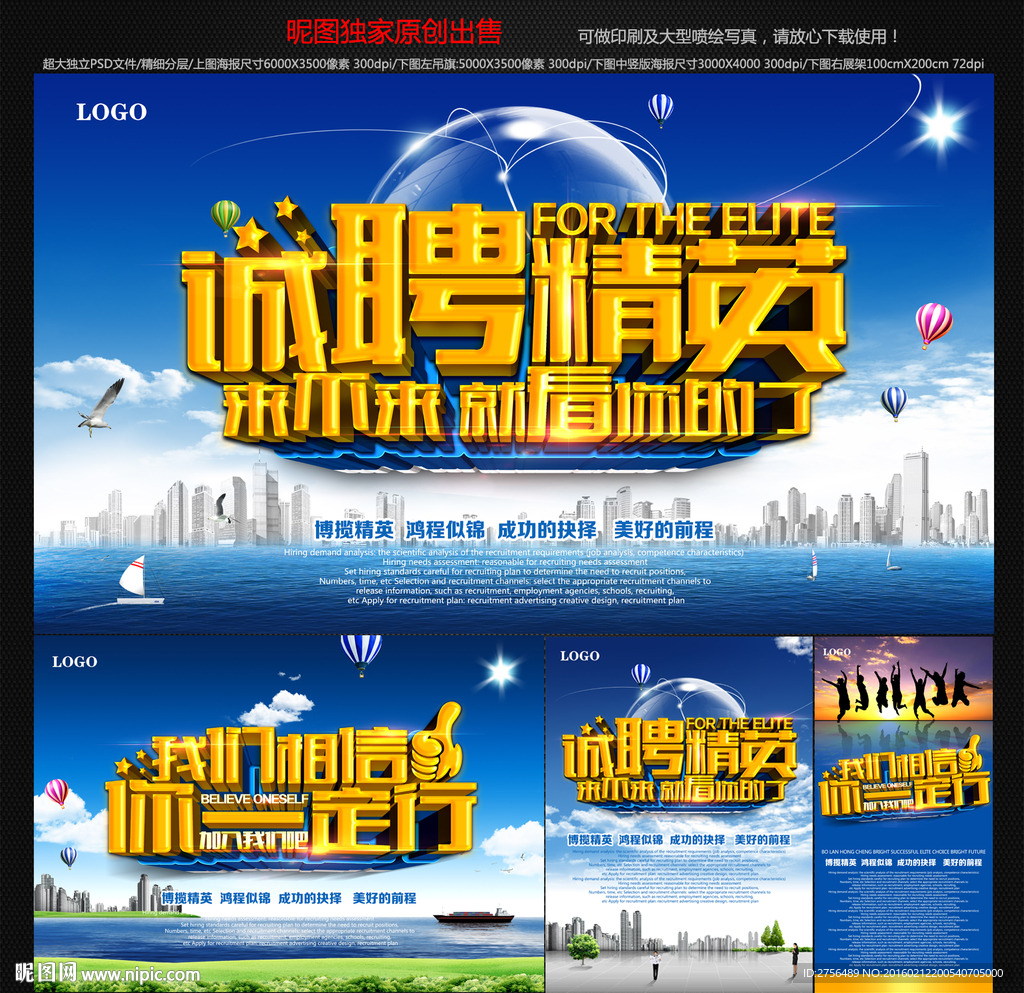 招聘海报图片