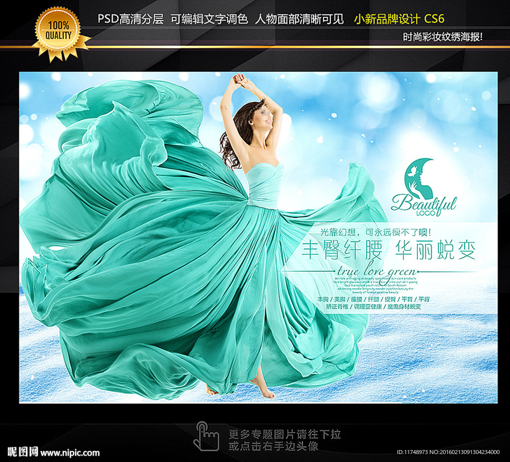 蓝色礼服美女 瘦身 整形广告