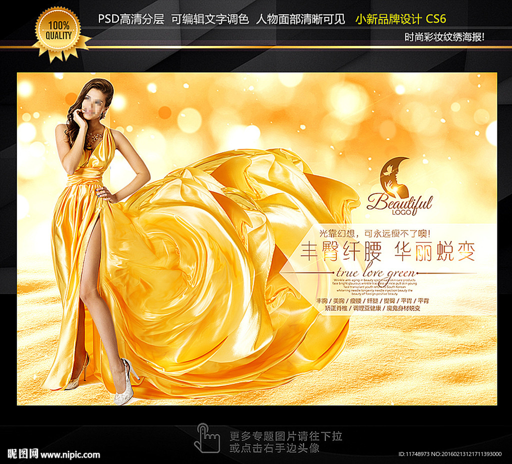 瘦身海报 减肥广告 瘦身美女