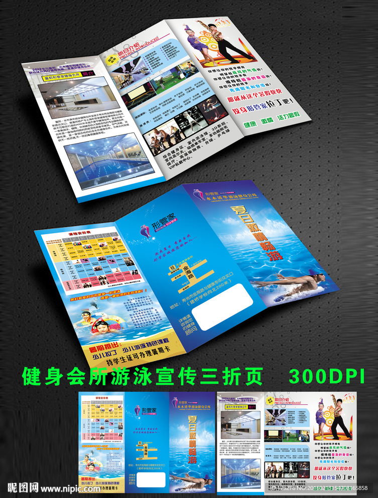 游泳健身会所三折页设计