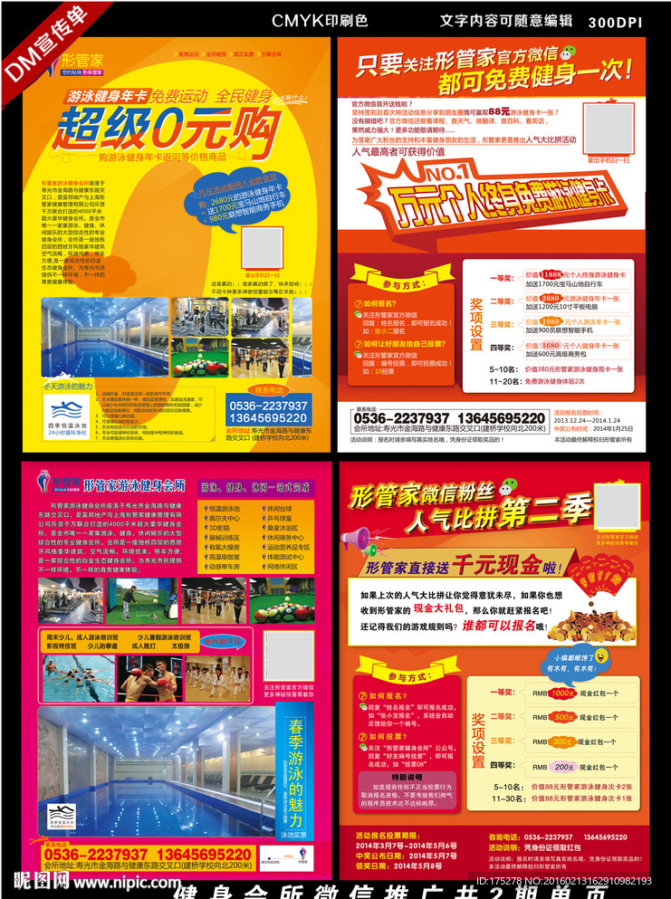 健身会所微信宣传DM单