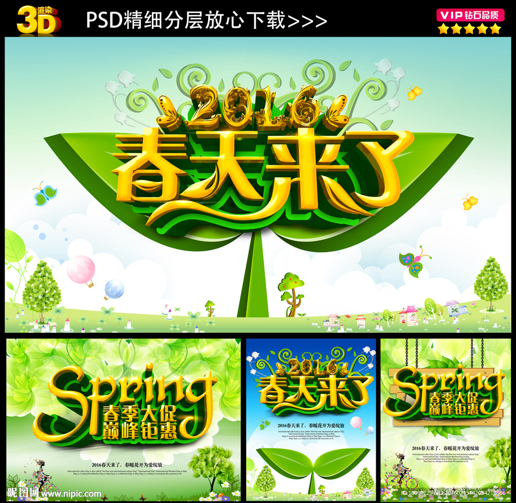 春天