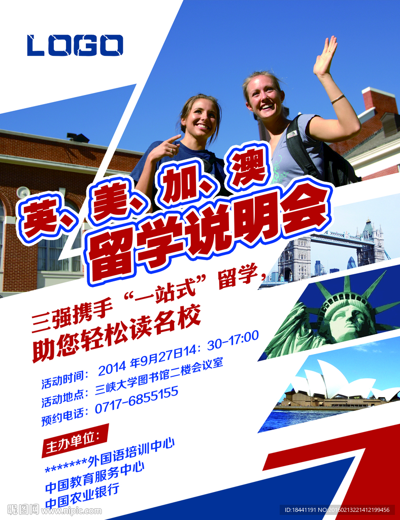 国外留学海报