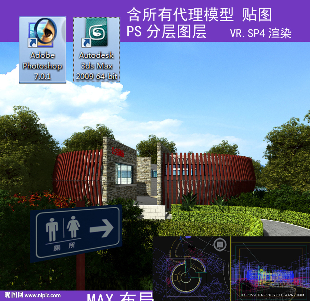 公厕效果图