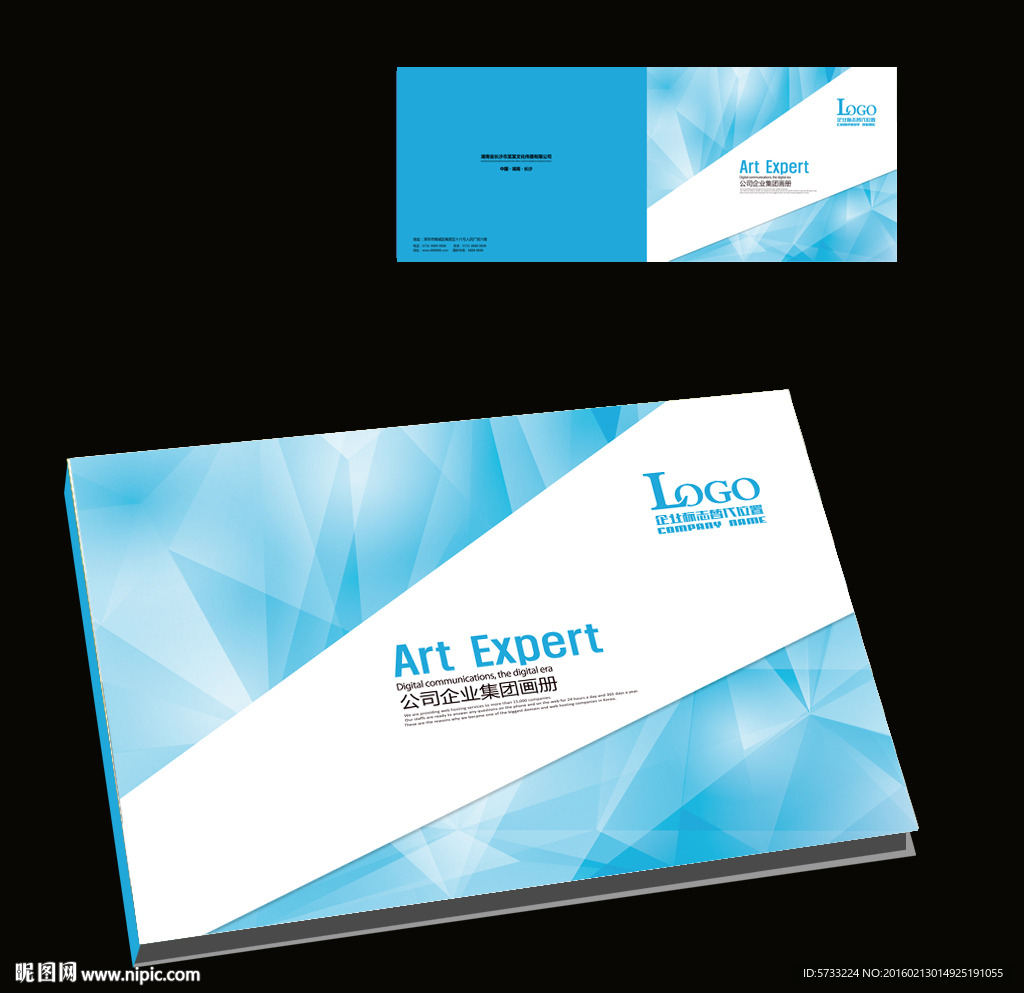 蓝色质感产品宣传画册封面设计