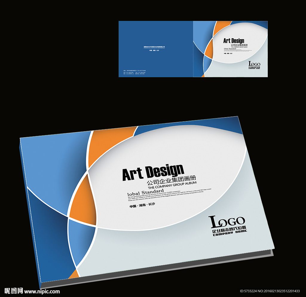 蓝色科技产品宣传画册商业封面