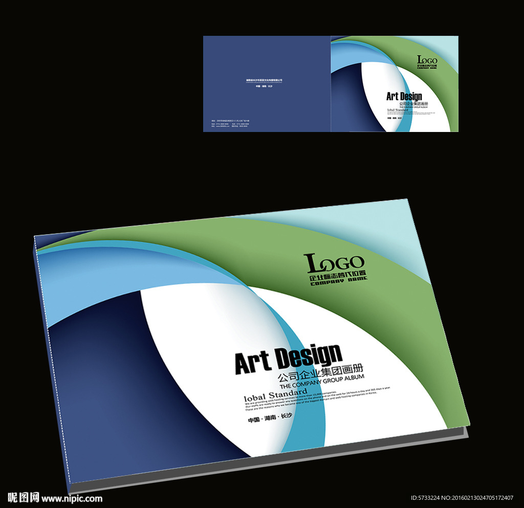 绿色科技产品宣传册封面