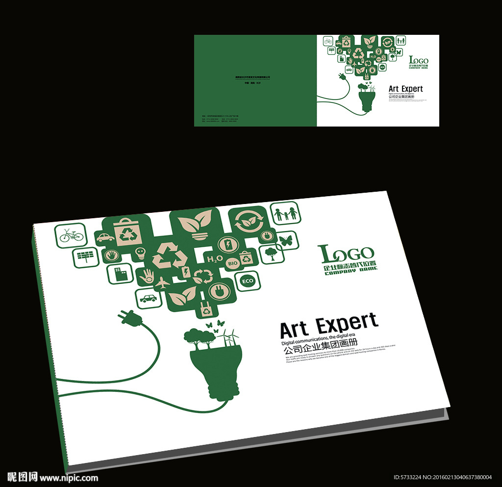 绿色节能电子商品画册封面
