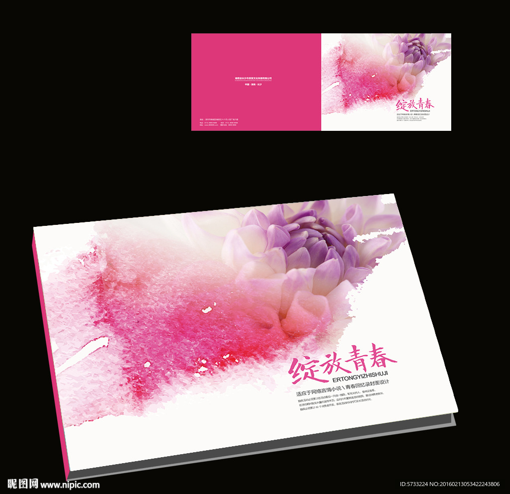 绽放的青春纪念册水墨封面