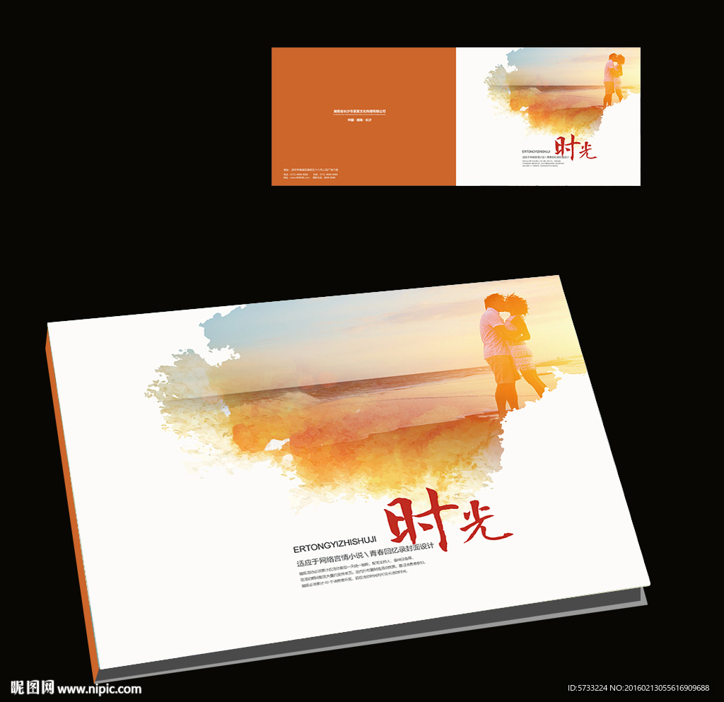 时光青春纪念册商业水墨封面