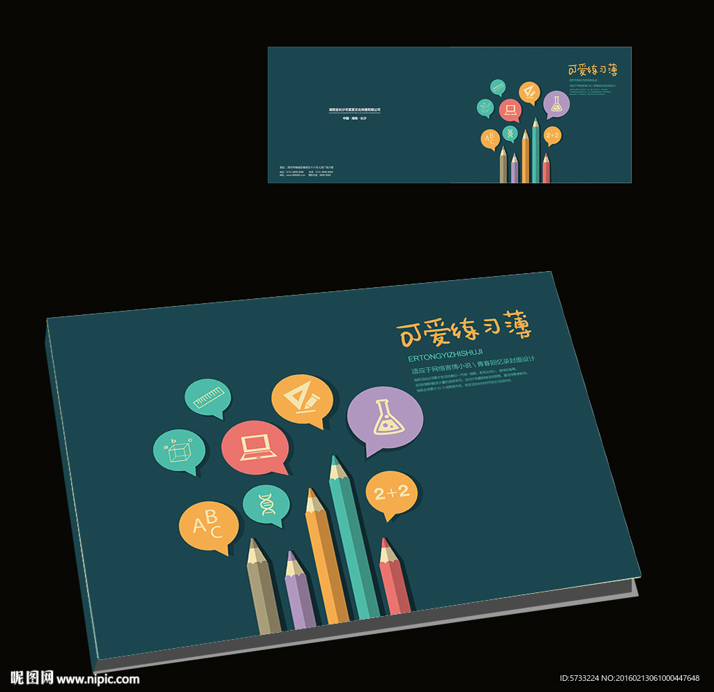 创意多彩铅笔现代宣传画册封面