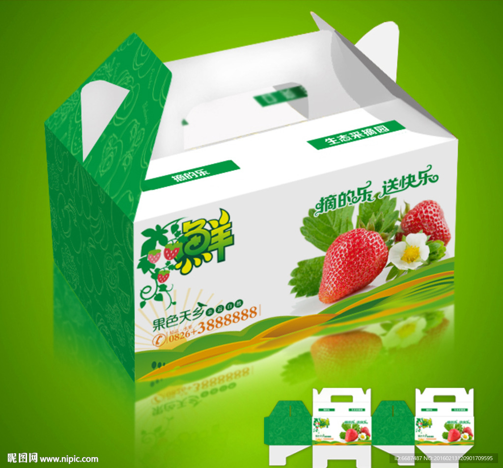 草莓礼品包装 草莓手提箱展开图