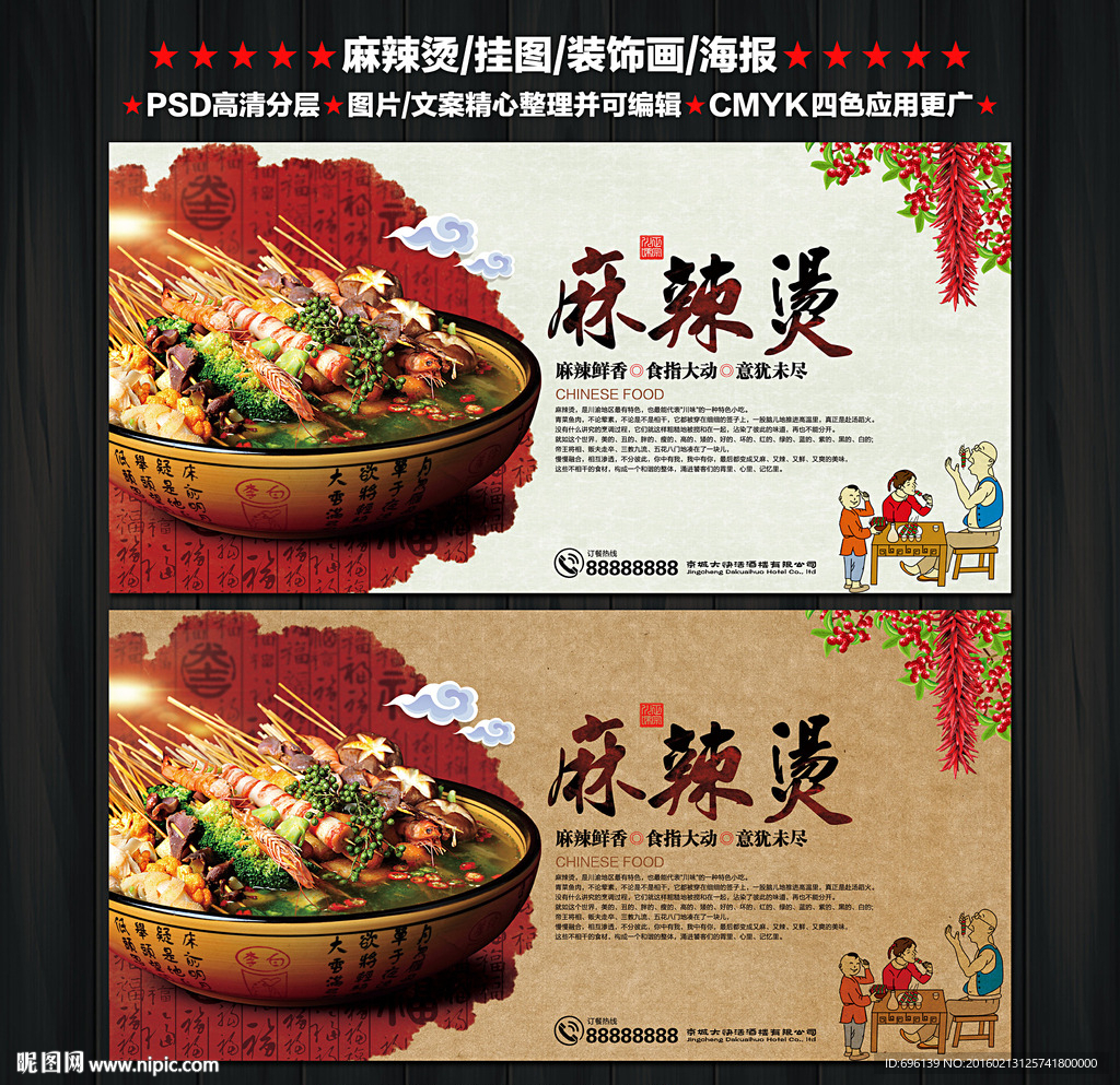 麻辣烫