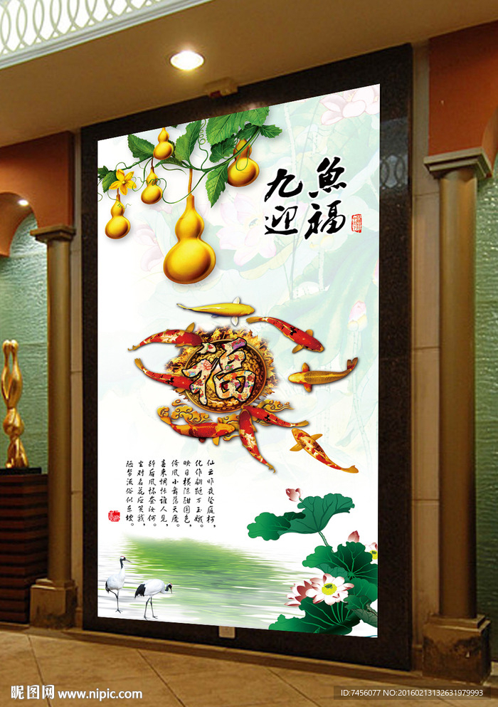 九鱼迎福水墨中式玄关装饰画