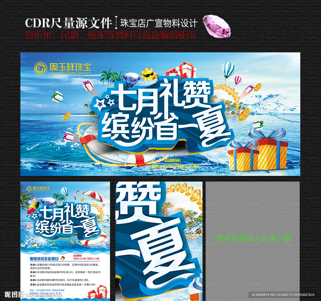 珠宝店促销设计
