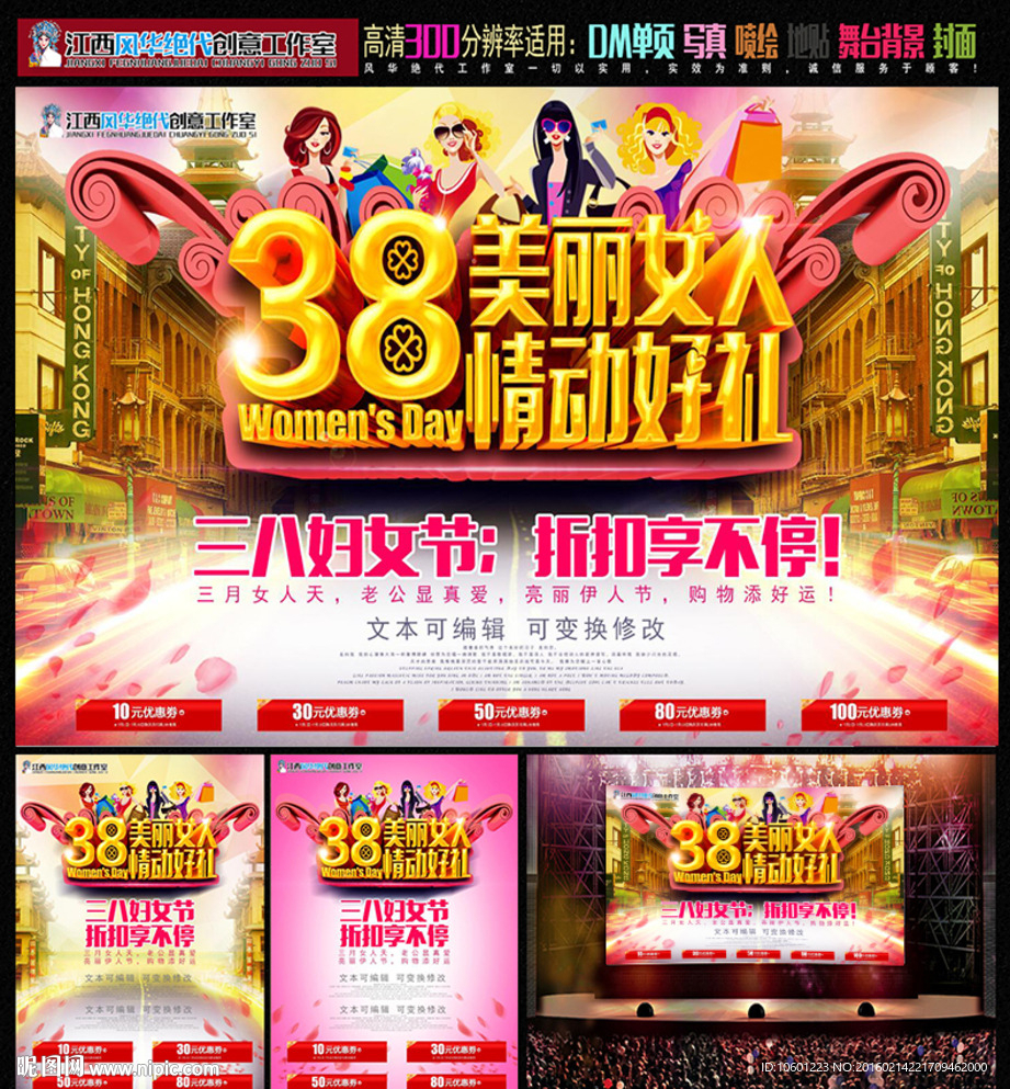 三八妇女节 38妇女节