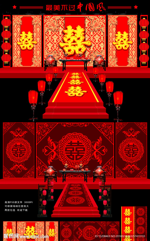 中国风中式红色婚礼
