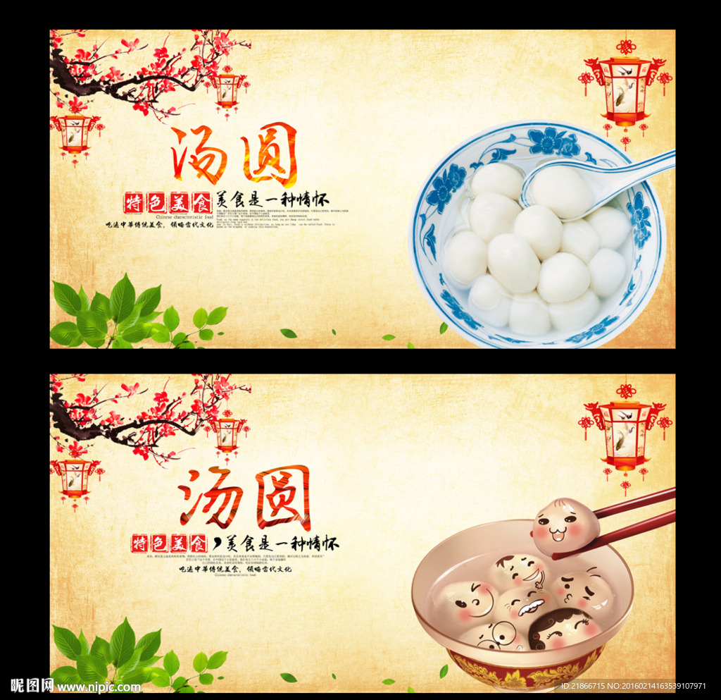 汤圆