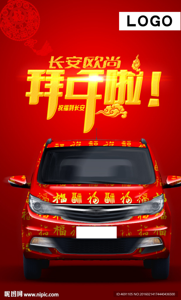 欧尚拜年