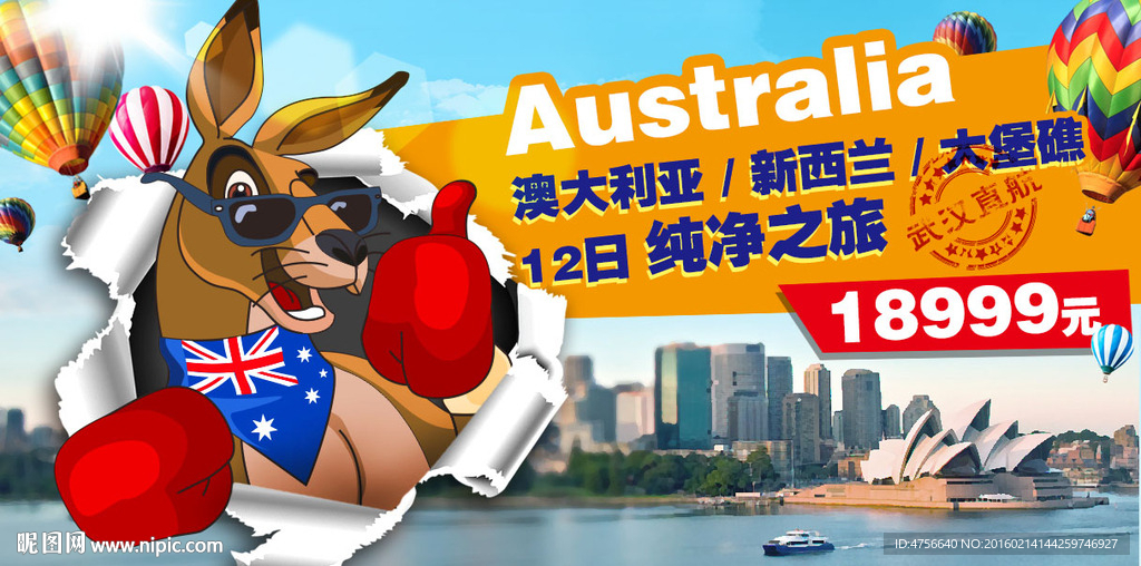 澳洲旅游